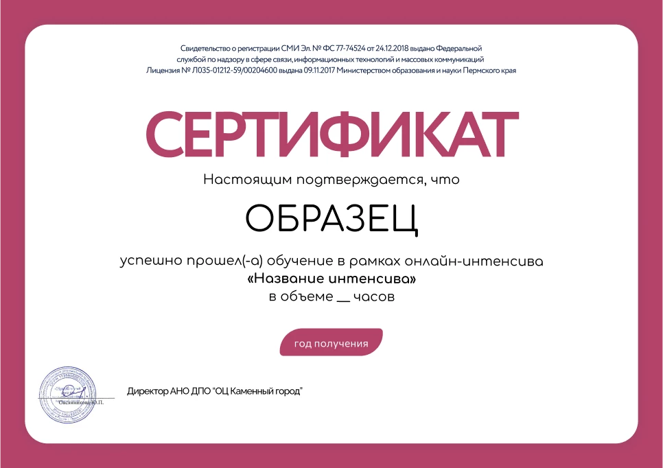 Электронный сертификат о прохождении интенсива